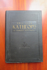 Κατηγορώ Η Υπόθεσις Ντρέυφους
