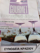 Gourmet 98 Ραντεβού έξω…