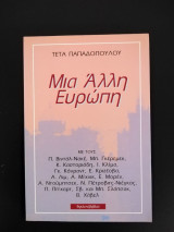 Μια άλλη Ευρώπη