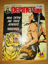 Περιπέτεια (Λοχαγός Μάρκ) 1118