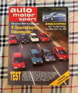 Auto Motor Sport - Τεύχος 7 - Απρίλιος 1992
