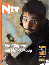Περιοδικό Ν TV τεύχος 26