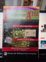 Μαθηματικό Περιοδικό Ευκλείδης Α' Τεύχος 112