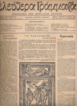 Ελεύθερα γράμματα, Αριθμός 38, 8 Μαρτίου 1946