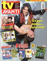 Περιοδικό Avanti τεύχος 155