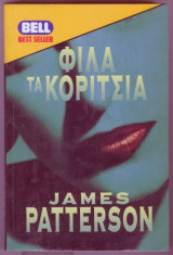 Φιλα τα κοριτσια