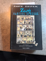 Ζωή, οδηγίες χρήσεως
