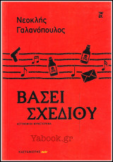 Βάσει σχεδίου