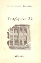 Τετράγωνο 32