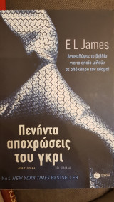 Πενήντα αποχρώσεις του γκρι
