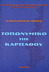 Τοπωνυμικό της Καρπάθου