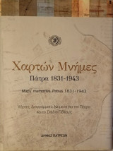 Χαρτών Μνήμες, Πάτρα 1831-1943