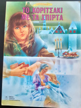 Το κορίτσι με τα σπίρτα