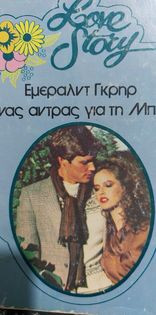 Ένας άντρας για την Μπίλη
