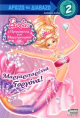ΜΑΡΓΑΡΙΤΑΡΕΝΙΑ ΓΟΡΓΟΝΑ!
