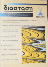 Μαθηματικό περιοδικό Διάσταση 1996 ένα τεύχος
