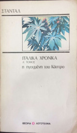 Η ηγουμένη του κάστρο
