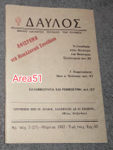 Δαυλός - Τεύχος 3