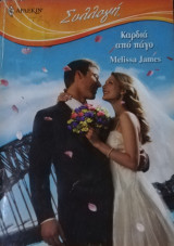 Καρδιά από πάγο Άρλεκιν Συλλογή Νο 2965