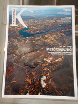 Περιοδικο Καπα Καθημερινη Τευχος 326 Αύγουστος 2009