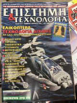 Περιοδικό ΕΤ επιστήμη & τεχνολογία τεύχος 18