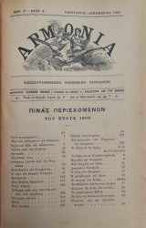 Αρμονια : Εικονογραφημένον κοινωνικόν περιοδικόν / υπό Ιωάννου Μάμου - περίοδος Γ' έτος 1903( όλα τα τεύχοι του 1903)