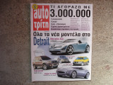 Auto τρίτη τεύχος 3 (18/1/2000)
