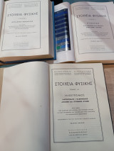 Στοιχεία Φυσικής (Τόμοι 1/2/3) 5η Έκδοση