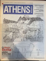 Athens Voice τεύχος 108
