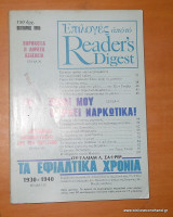 Επιλογες απο το Reader's Digest - τεύχος 25 Οκτώβριος 1985