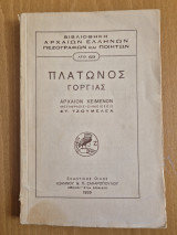 Πλάτωνος Γοργίας