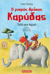 Ο μικρός δράκος Καρύδας 23: Ταξίδι στην Αφρική