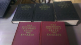 Νέα Παγκόμιος Εικονογραγημένη Γεωγραφία Άτλας- 5 Τόμοι