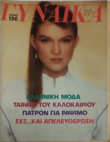 Περιοδικό γυναίκα τεύχος 768