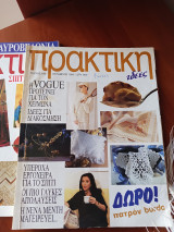 Πρακτική περιοδικό