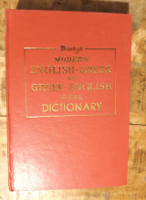 Modern english -greek and greek -english desk dictionary