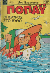 Ποπαυ 107