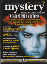 Mystery, τεύχος 14