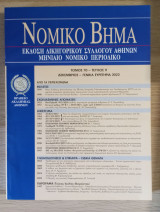 Νομικό Βήμα (Τόμος 70 - Τεύχος 9)