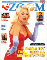 Περιοδικό TV Zoom τεύχος 137