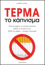 Τέρμα το κάπνισμα: Πώς θα κόψετε το τσιγάρο οριστικά χωρίς να παχύνετε και χωρίς να πάθετε… νευρικό κλονισμό