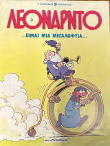 …Είμαι μια μεγαλοφυΐα…: Λεονάρντο 3