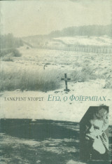 Εγώ, ο Φόιερμπαχ. Θέατρο Εμπρός 1995 (πρόγραμμα)