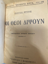 Οι Θεοί Διψούν