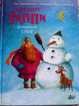 Викинг Таппи и первый снег