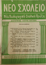 Νέο Σχολείο Τεύχος 203-204 (1966)