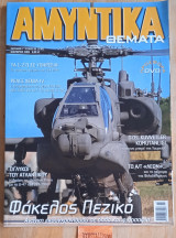 Αμυντικά θέματα #93 (230) Γ περίοδος