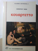 Κουαρτέτο