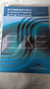 Επιθεώρηση Διοικητικής Επιστήμης