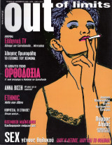 Περιοδικό Out of limits τεύχος 56